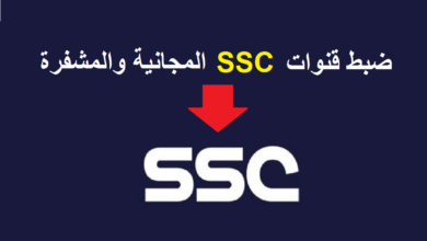 طريقة الاشتراك في ssc لمشاهدة مباريات الدوري السعودي
